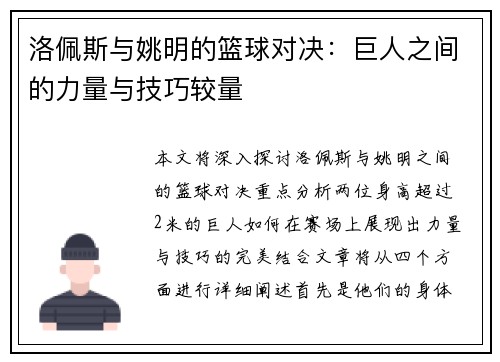 洛佩斯与姚明的篮球对决：巨人之间的力量与技巧较量