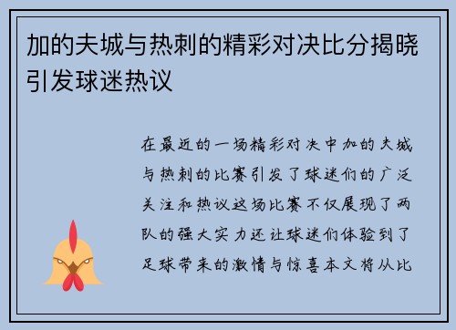 加的夫城与热刺的精彩对决比分揭晓引发球迷热议